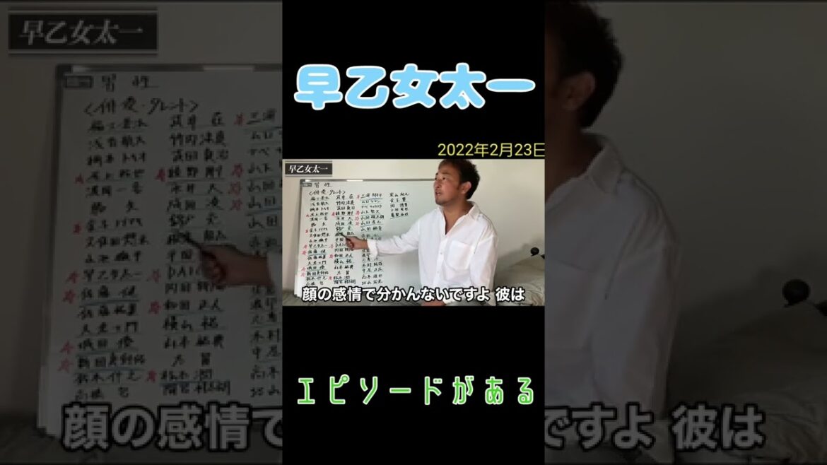 【早乙女太一】は酔うと・・#shorts