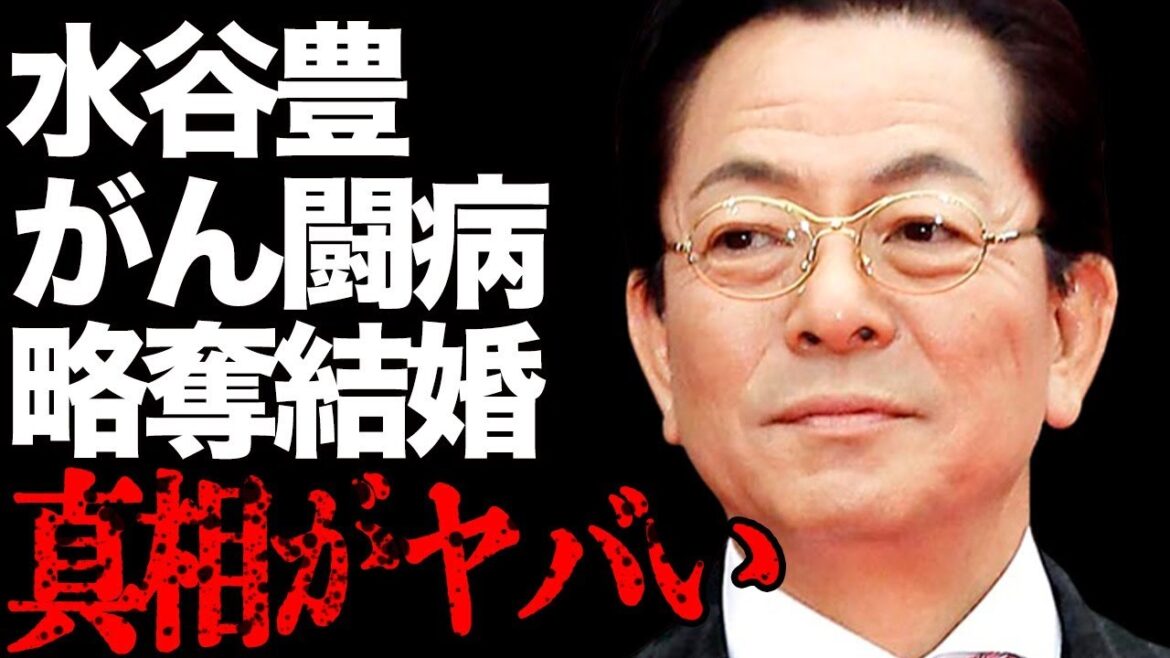 水谷豊の“がん闘病”の真相…妻・伊藤蘭の略奪婚の内容に言葉を失う…「相棒」でも有名な俳優のまさかの生い立ちに驚きを隠せない…