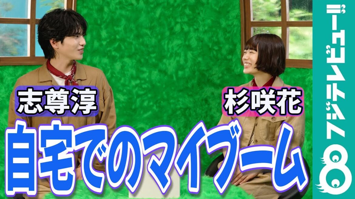 杉咲花 ウォーキングマシンを購入！始めた理由に志尊淳が驚き
