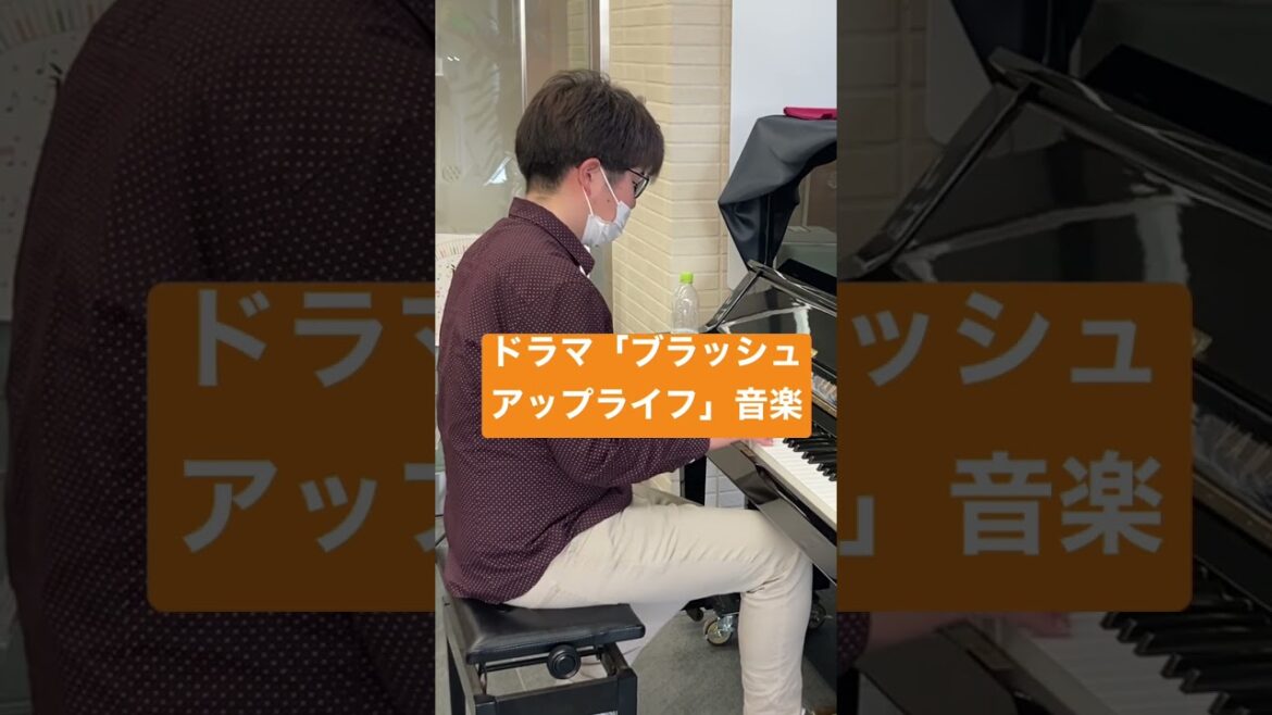 日テレドラマ「ブラッシュアップライフ」の曲