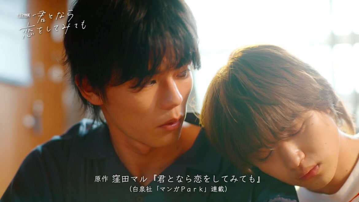 日向亘×大倉空人、男子高校生の純粋BL。the shes goneの新曲「きらめくきもち」が主題歌／ドラマ『君となら恋をしてみても』予告編