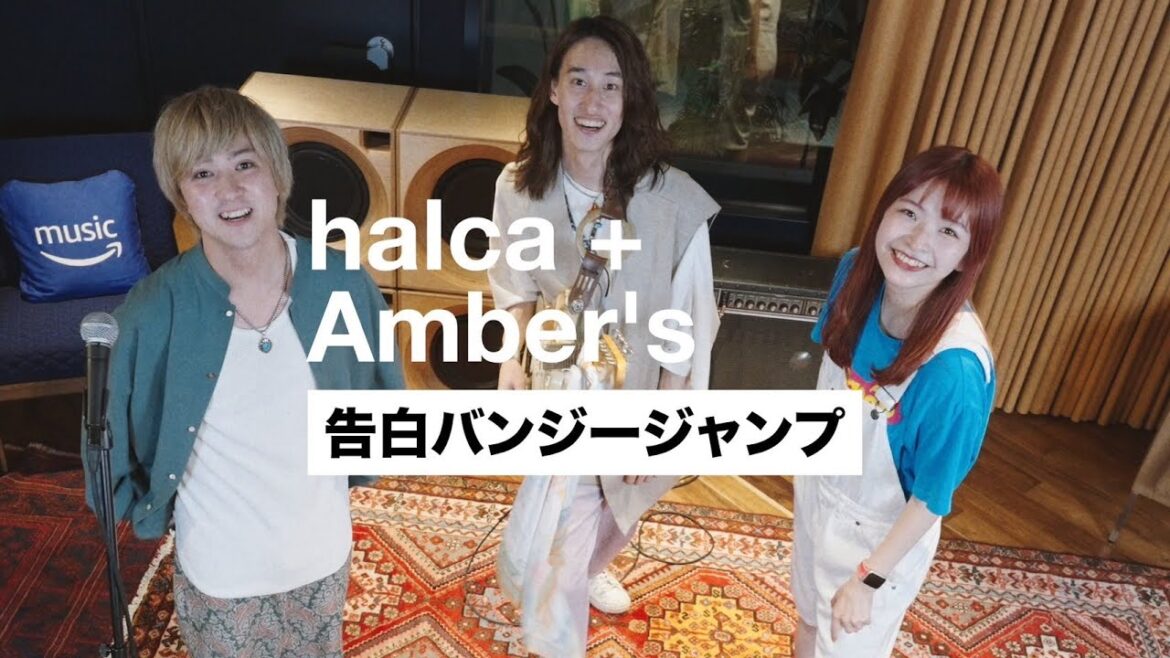 halca+Amber’s 『告白バンジージャンプ』(TVアニメ『彼女、お借りします』第1期EDテーマ) halca+Amber’s 『告白バンジージャンプ』(TVアニメ『彼女、お借りします』第1期EDテーマ)