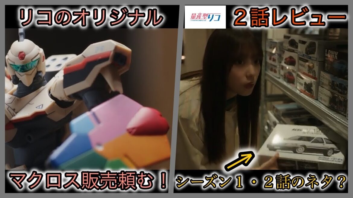 【量産型リコ シーズン２・2話】今回はマクロスYF-19を塗装！！やっさんいつも以上に熱弁www