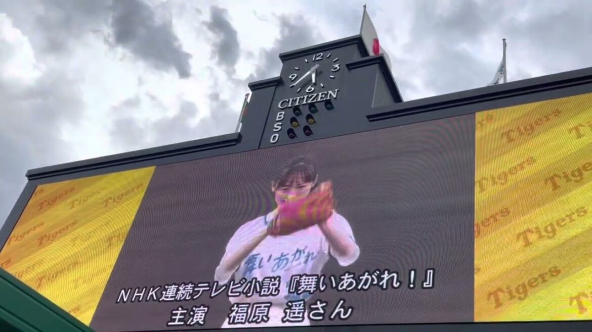 【綺麗】NHK連続テレビ小説『舞い上がれ！】 主演 福原遥さん始球式 @阪神甲子園球場 22.9.2. @バックスクリーン