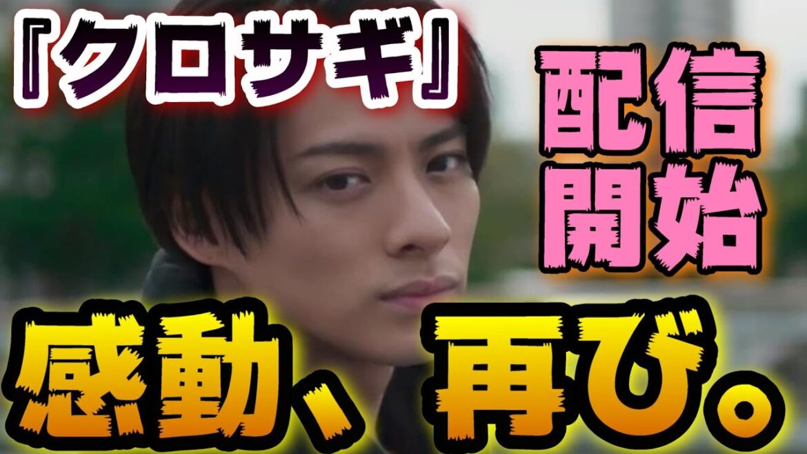 【クロサギ】昨年旋風を巻き起こした平野紫耀主演ドラマ『クロサギ』が配信開始！！気になる配信サイトは？