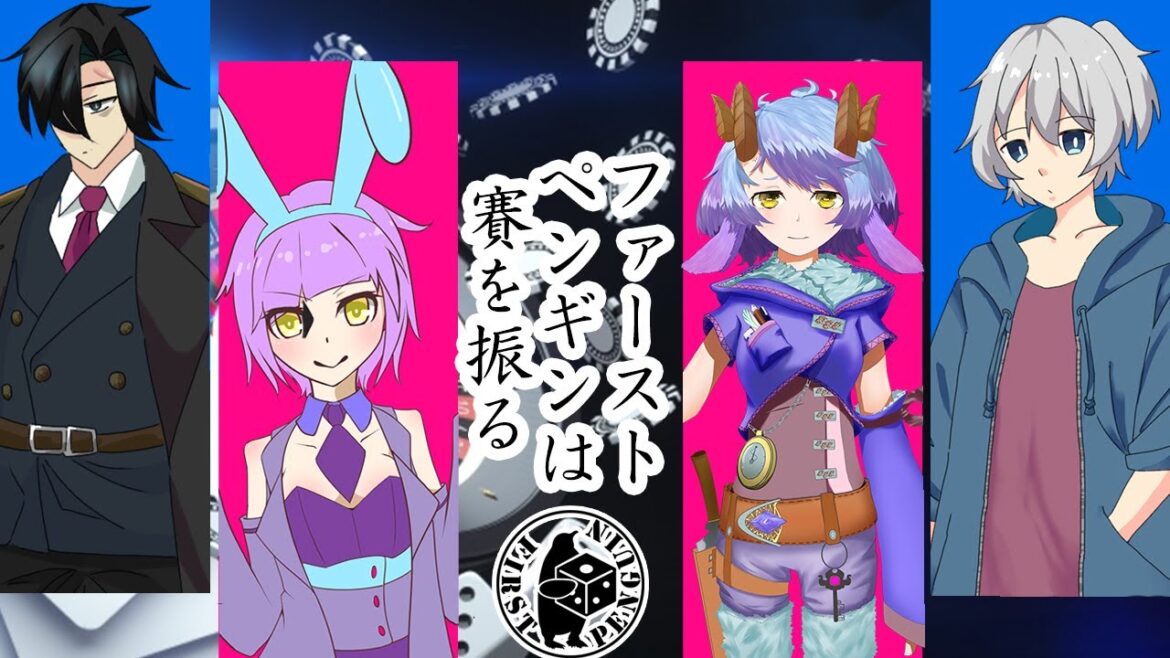 【新クトゥルフ神話TRPG】ファーストペンギンは賽を振る2ndGAME【#夢丸賽】