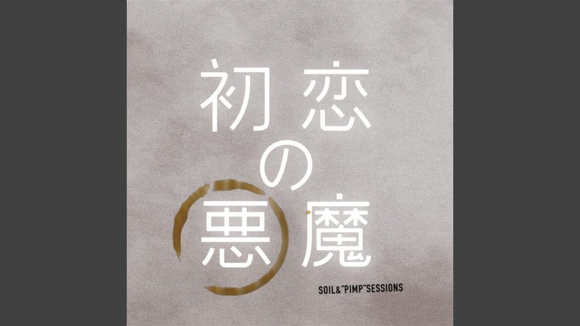 初恋の悪魔 (Chorus Version)