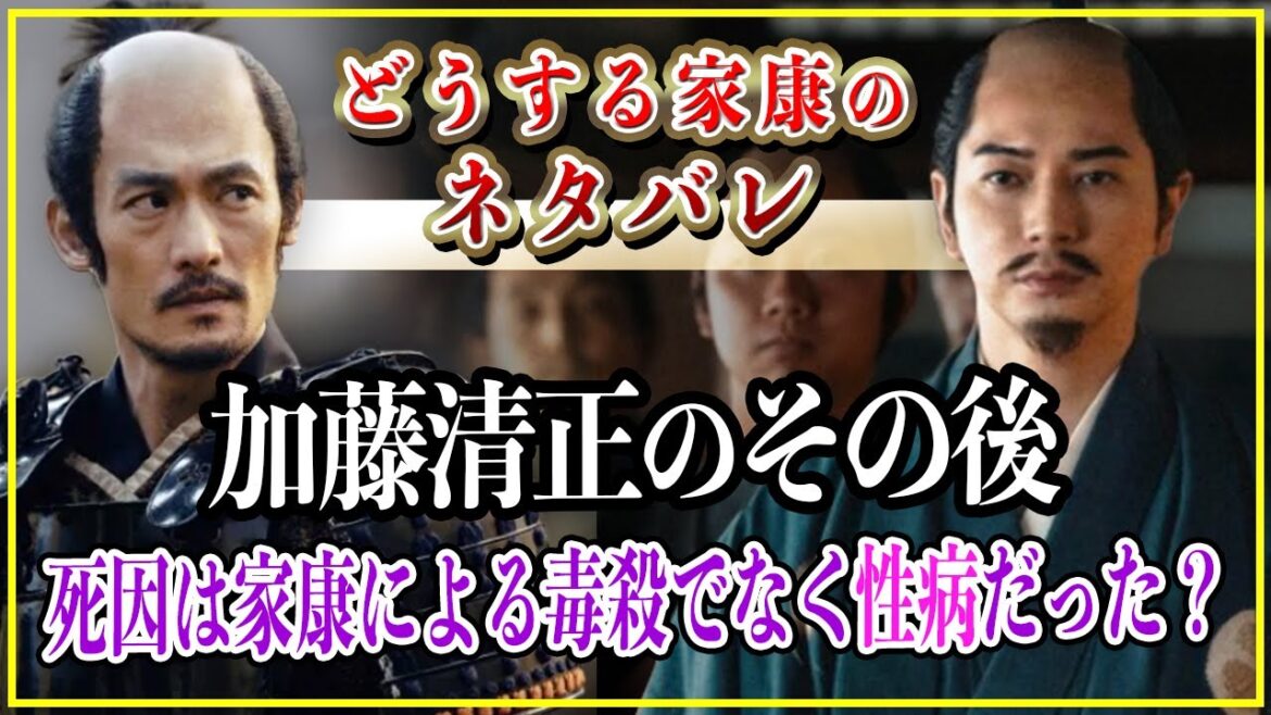 【どうする家康】加藤清正のその後...死因は徳川家康による毒殺ではなく性病だった？【歴史雑学】