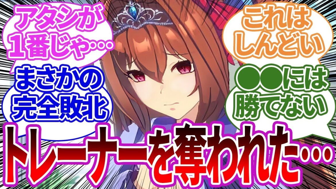 見下していた『あのキャラ』に最愛のトレーナーを奪われてしまったダイワスカーレットへの反応集【ダスカ/ウマ娘プリティーダービー/反応集/トレーナー/うまぴょい/まとめ】