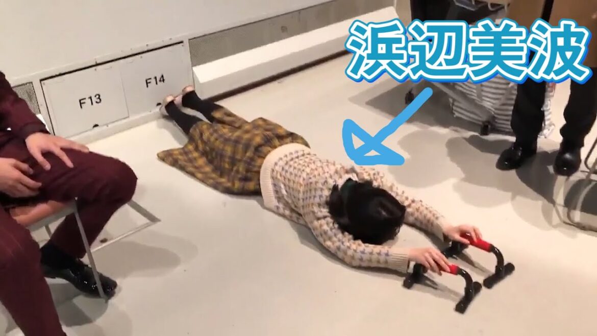 腕立て伏せがまったくできない浜辺美波