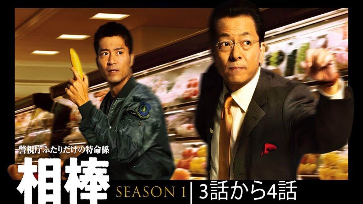 「相棒」第1部  3話から4話 【人気テレビシリーズ】💥 🅷🅾🆃 ✅・『最も完全な標準バージョン』・FULL