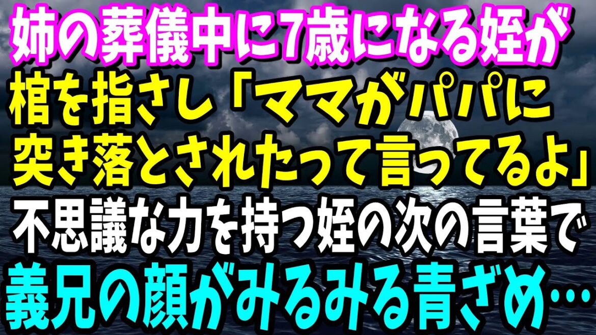 【スカッと】私の結納で8歳の姪が彼を指さし「このお兄ちゃんはやめた方がいいよ」→不思議な力を持つ姪の次の言葉で彼の顔がみるみる青ざめ…【修羅場】【総集編】