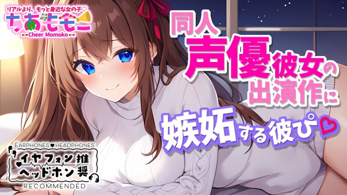 〖 いちゃらぶASMR|3Dio 〗生配信シチュボ💓同人声優彼女の出演作に嫉妬する彼氏♡【囁き,whisper,백합】バイノーラルイヤホン推奨🎧 〖 いちゃらぶASMR|3Dio 〗生配信シチュボ💓同人声優彼女の出演作に嫉妬する彼氏♡【囁き,whisper,백합】バイノーラルイヤホン推奨🎧