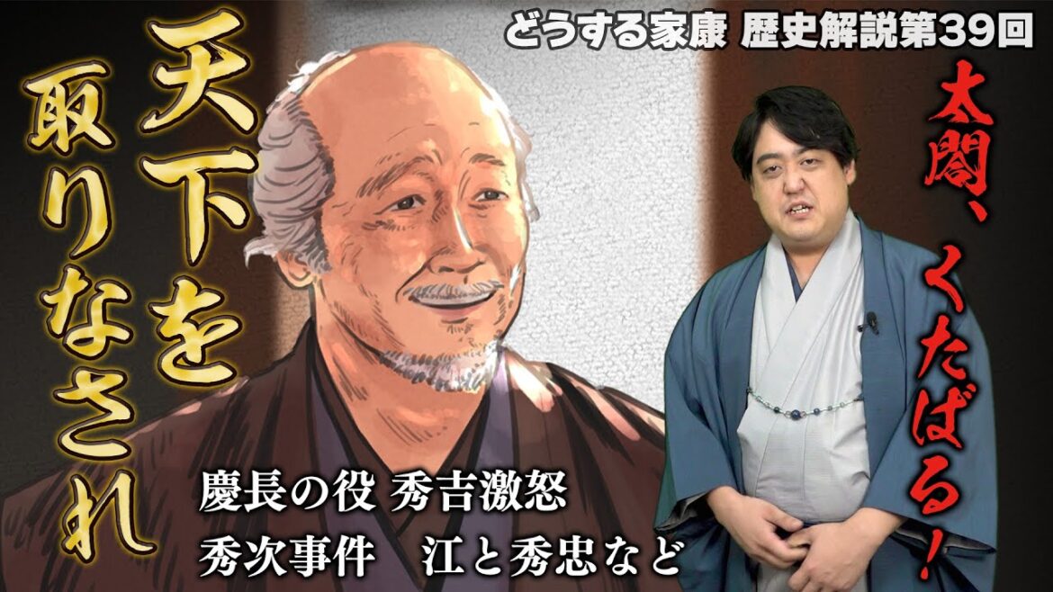 第39回『太閤、くたばる』解説┃合議制は多数派工作と権力闘争を呼び起こすだけ #どうする家康