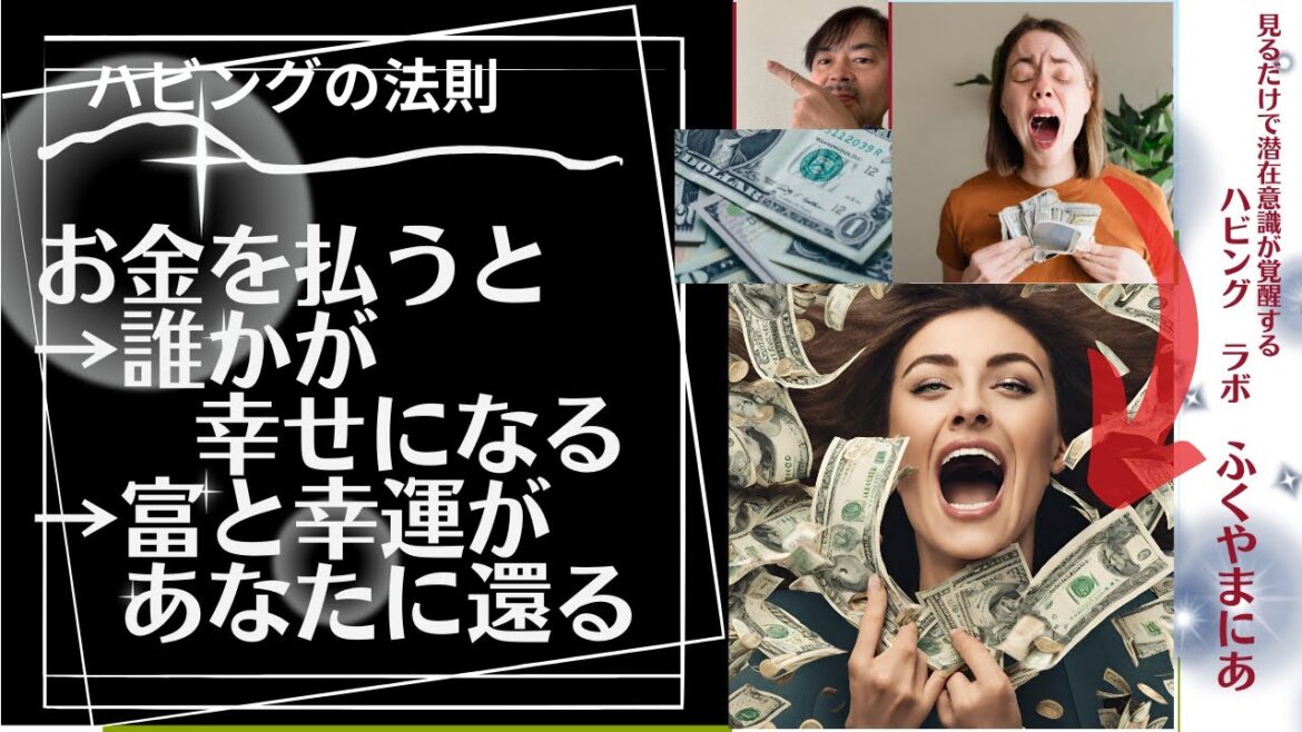 【人生変わる！】与える人ギバーは豊かになる。お金を払うと誰かを幸せにできる、すると自然に富と幸運があなたのもとに