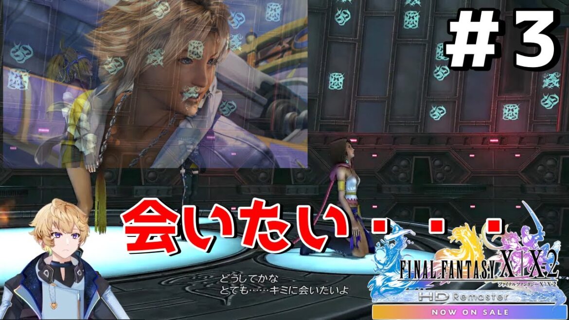 #３【FFX-2】このゲーム壊しました！ベネットが強すぎる！俺も彼に会いたいよユウナ・・・ストーリーレベル３～【Vtuber】