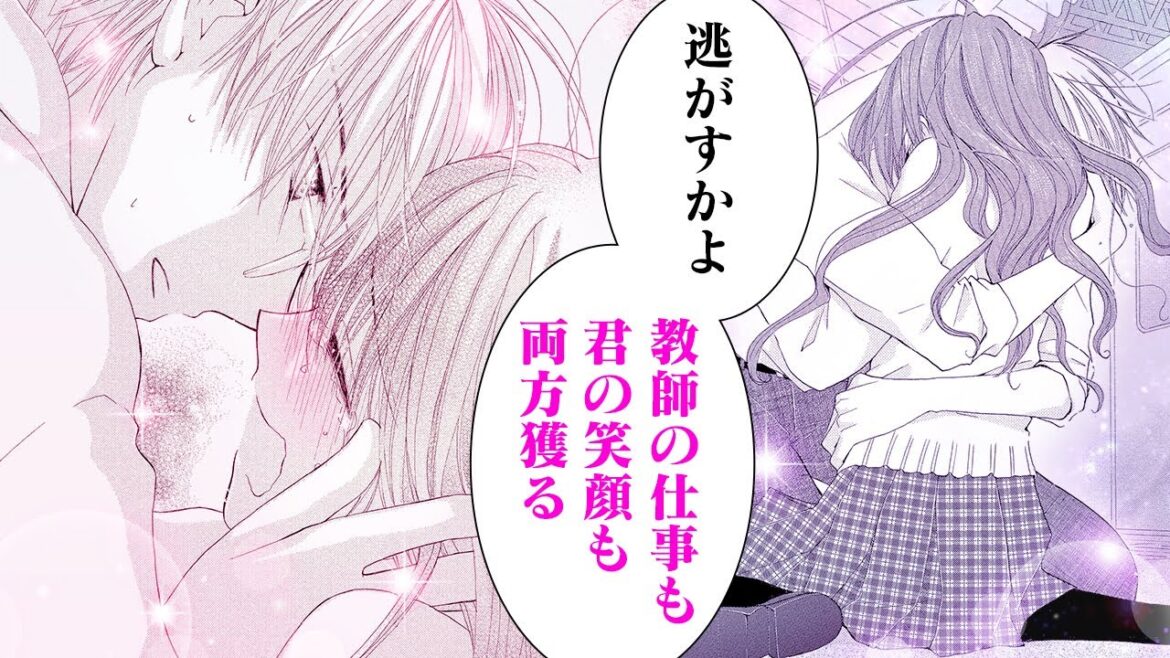 【恋愛漫画】ドS教師とJKのドキドキの新婚生活♡【キスよりも早く　0話】│はくせんちゃんねる