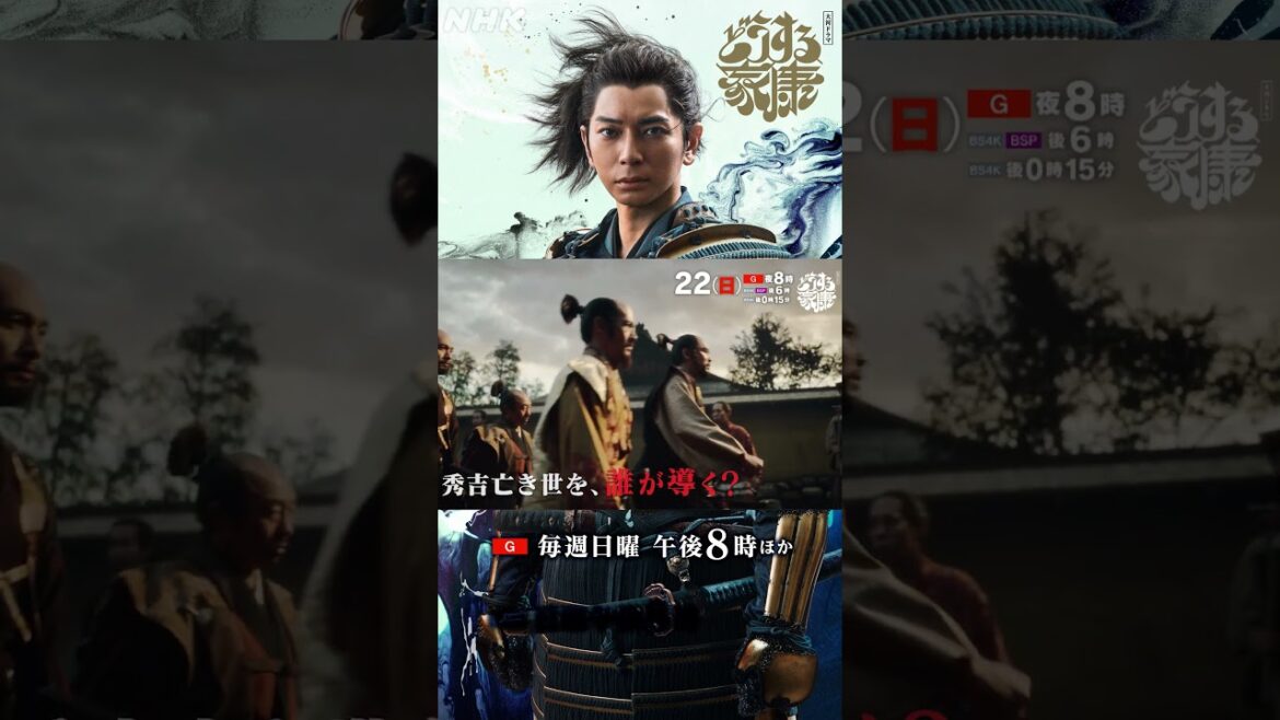 [第40回]【白兎、狸に化ける】 秀吉が去った世を導くのは誰…？| 大河ドラマ「どうする家康」| NHK | #shorts
