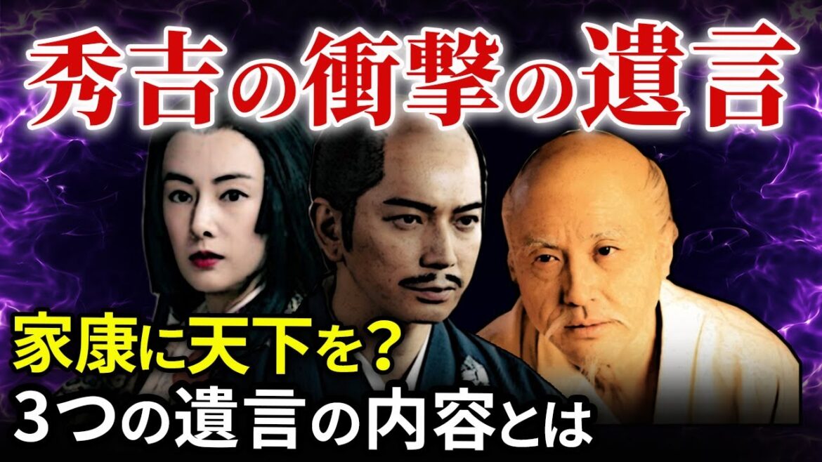 秀吉死後の家康  天下を託した秀吉の衝撃の遺言とは「大河ドラマ どうする家康」歴史解説56