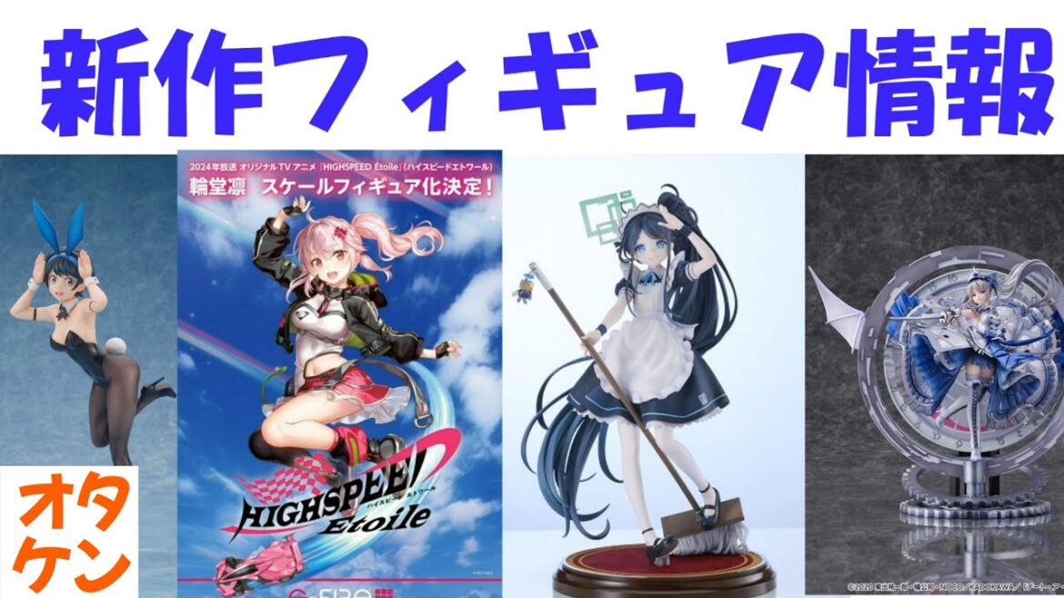 【新作フィギュア情報】シブスクは成功したよね【#フィギュア】【#フィギュア情報】【#美少女フィギュア】