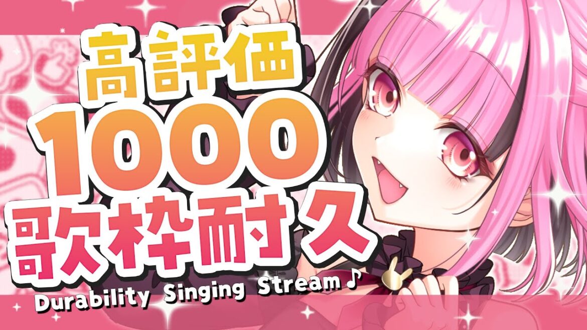 【 #歌枠耐久 / KARAOKE 】タイムリミットはAM3:00！高評価1000 目指して歌いたい！┊初見歓迎 / singing stream【餅々さくら/星めぐり学園】