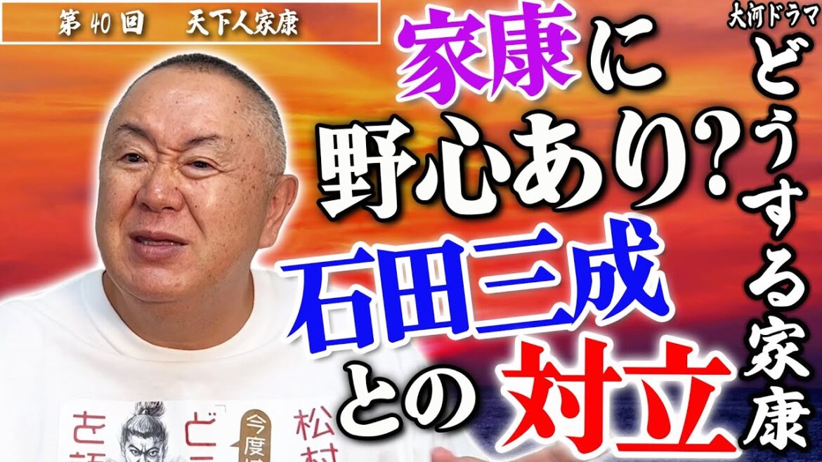 【白兎、狸になる】対立を深める家康と三成『天下簒奪の野心あり！』｜大河・モノマネ撮って出し「第40回 天下人家康」【どうする家康】