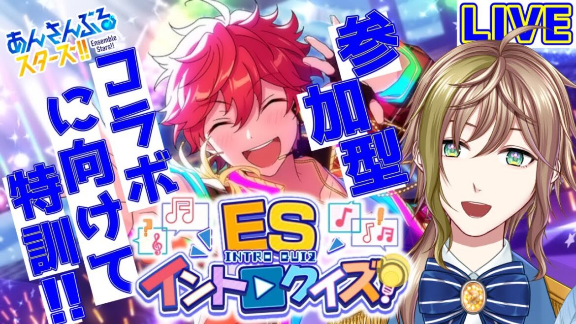 【 あんスタ / 参加型 】イントロクイズ参加型!!コラボに向けてリスナーさんと切磋琢磨する回【 蒼空陽色 / 新人Vtuber 】