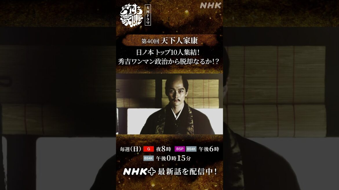 豊臣政権を支えるのはこのメンバー！これで豊臣の世も続く…？| 大河ドラマ「どうする家康」| NHK | #shorts