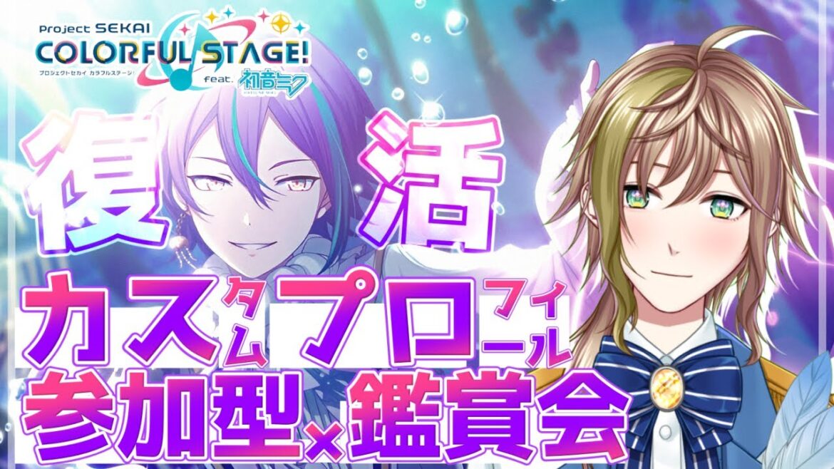 【 プロセカ / 参加型 】初見さんもぜひ!!大好きな企画復活！参加型カスプロ鑑賞会～!!【 蒼空陽色 / 新人Vtuber 】
