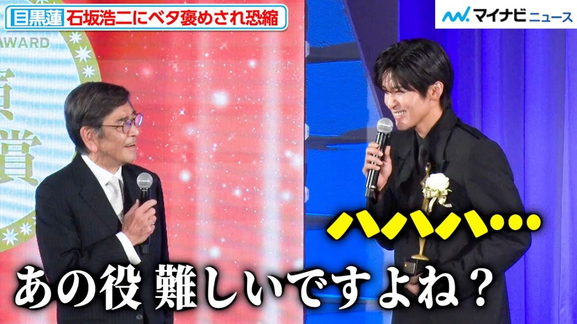 目黒蓮、石坂浩二に『silent』の演技をベタ褒めされ恐縮「気持ちが重なる部分がすごくあった」『東京ドラマアウォード2023』授賞式