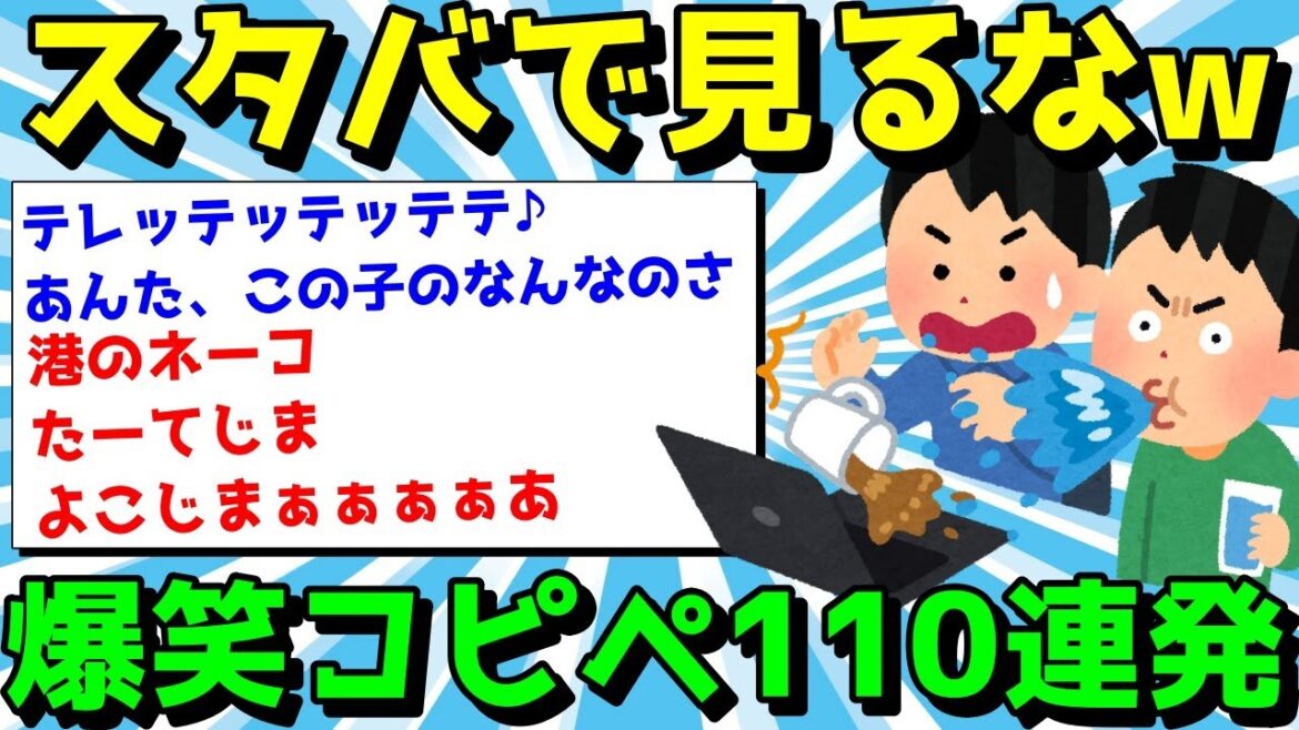 【2ch面白いスレ】秋の夜長はゆっくり笑え！爆笑コピペたっぷり110連発！【ゆっくり解説】
