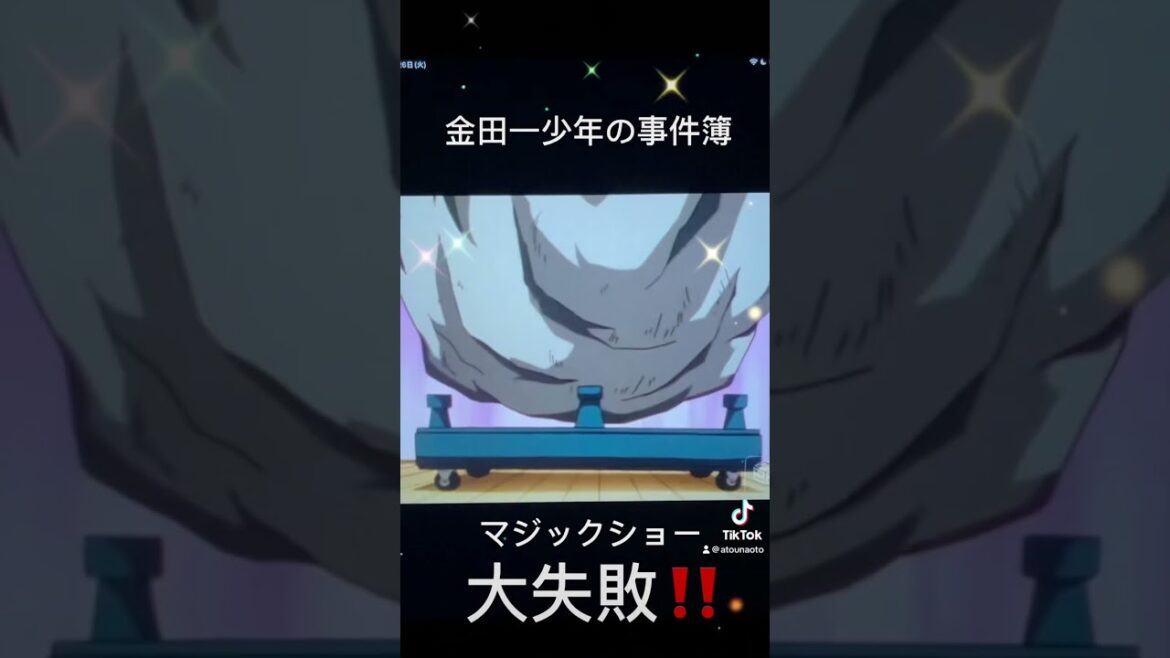 金田一少年の事件簿‼️名シーン‥マジックショーを大失敗するピエロ左近時🤡笑