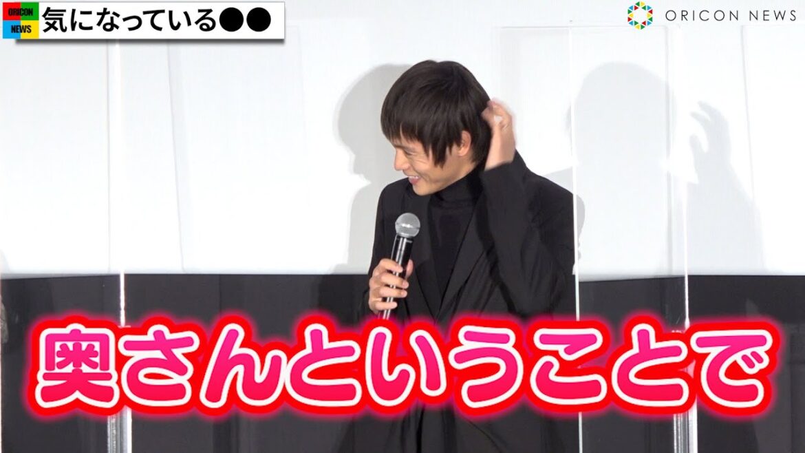 窪田正孝、自然と“妻”水川あさみとの惚気になり赤面！妻夫木聡＆安藤サクラ＆清野菜名らが登壇　映画『ある男』公開初日舞台挨拶