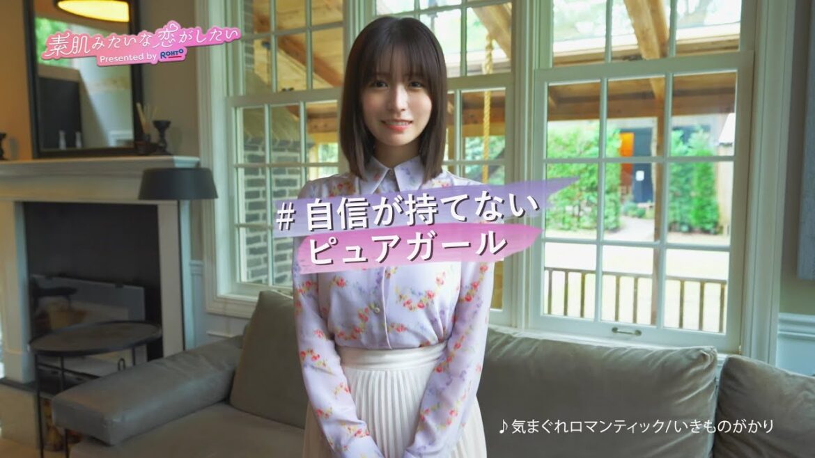 長濱ねる出演！楽曲はいきものがかり「気まぐれロマンティック」／恋愛リアリティーショー風ドラマCM『素肌みたいな恋がしたい』1〜3話（ロート製薬 ）／共演は内藤秀一郎、ジェラードンほか