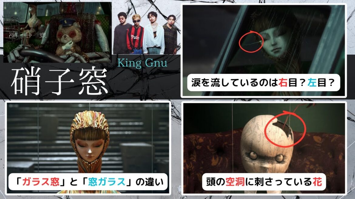 【『ミステリと言う勿れ』主題歌】King Gnu『硝子窓』のmvを考察！前作の『カメレオン』とのストーリーも含めて考察します！