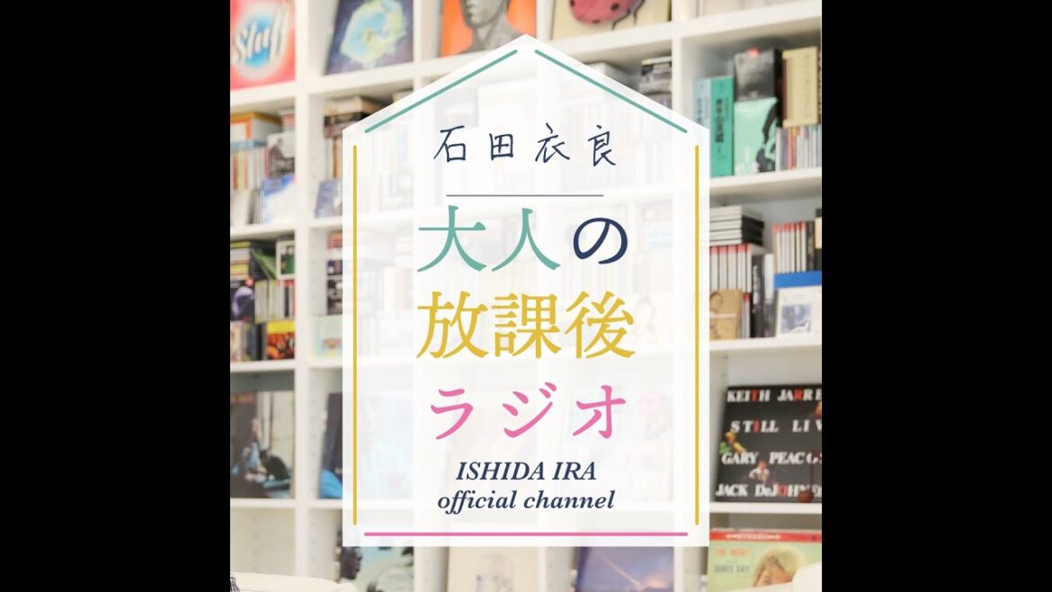 【著者の声 #7】『三千円の使いかた』原田ひ香さん（小説家）（大人の放課後ラジオ）