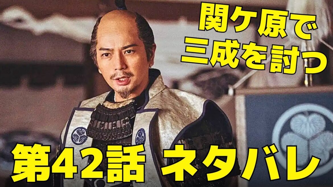 【どうする家康】42話ネタバレ、天下分け目でどうする？三成と真田に嵌められた秀忠の運命は…
