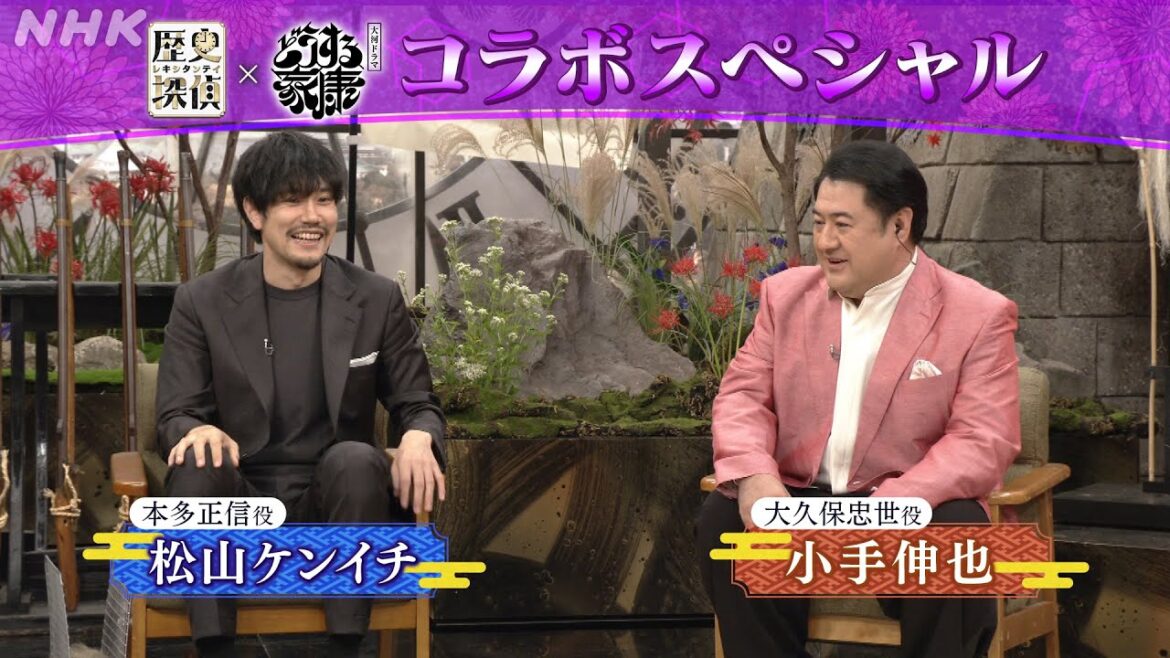 どうする家康コラボSP 本番終わりの座談会!【歴史探偵×どうする家康】| NHK どうする家康コラボSP 本番終わりの座談会!【歴史探偵×どうする家康】| NHK