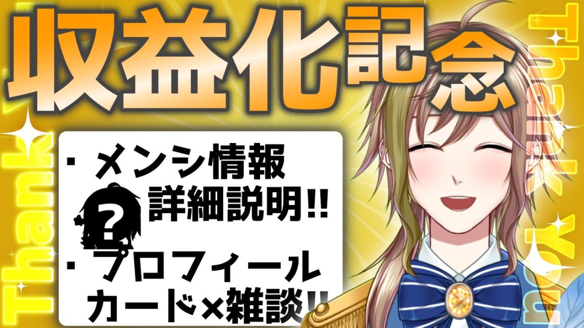 【 記念配信 / 雑談 】収益化記念!!メンバーシップ開設！のお知らせなどいっぱいお話していくよ🎶【 蒼空陽色 / 新人Vtuber 】