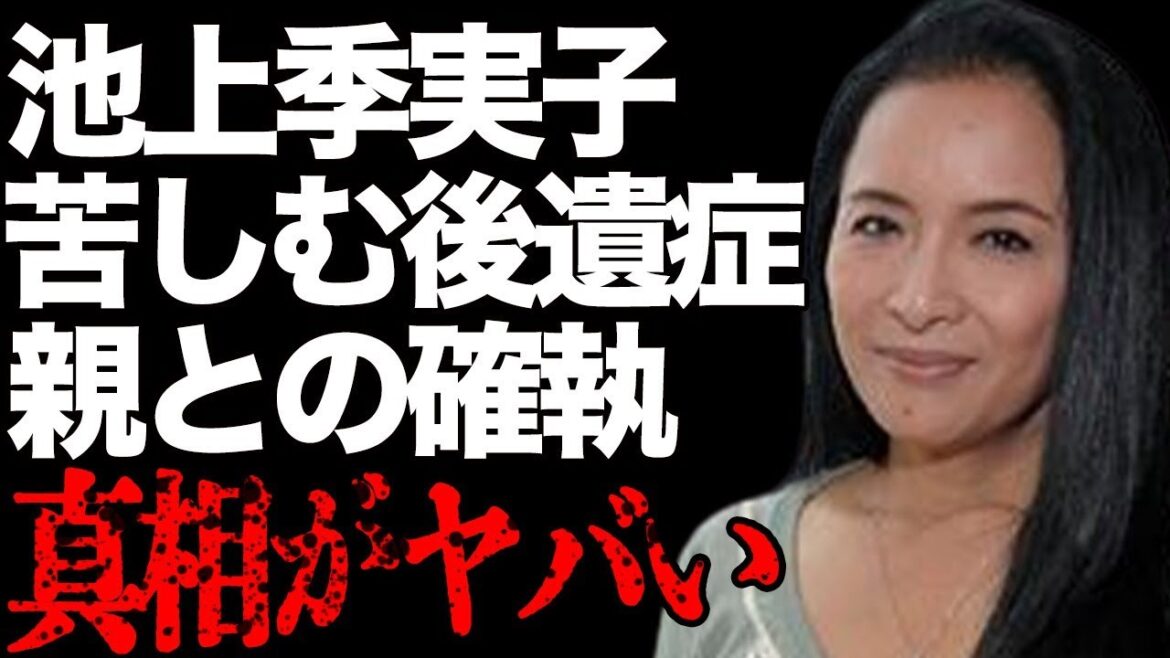 池上季実子を苦しめ続ける“後遺症”…両親との深い確執に言葉を失う…「陽暉楼」でも有名な女優の恋人の正体に驚きを隠せない…