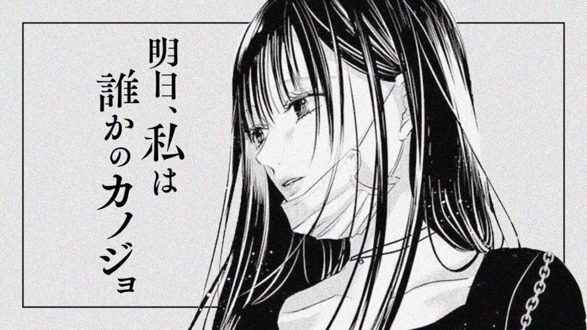 【サイコミ】明日カノ 最終回目前④【明日、私は誰かのカノジョ】