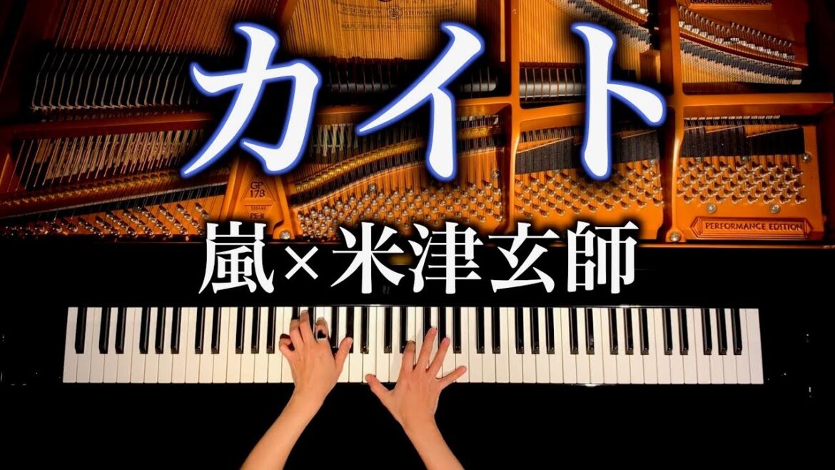 カイト - 嵐×米津玄師【楽譜あり】4K高音質 - 耳コピピアノカバー - 弾いてみた - pianocover - CANACANA