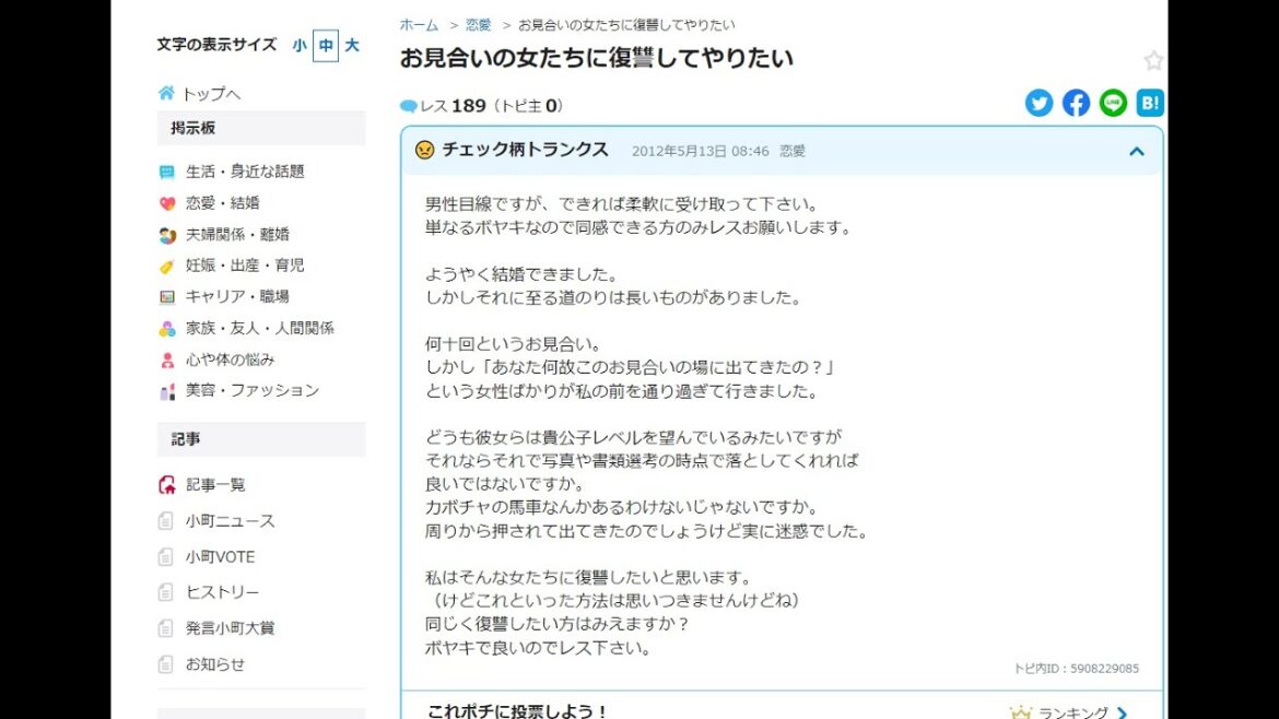 ep14 婚活復讐論、正しい復讐の仕方