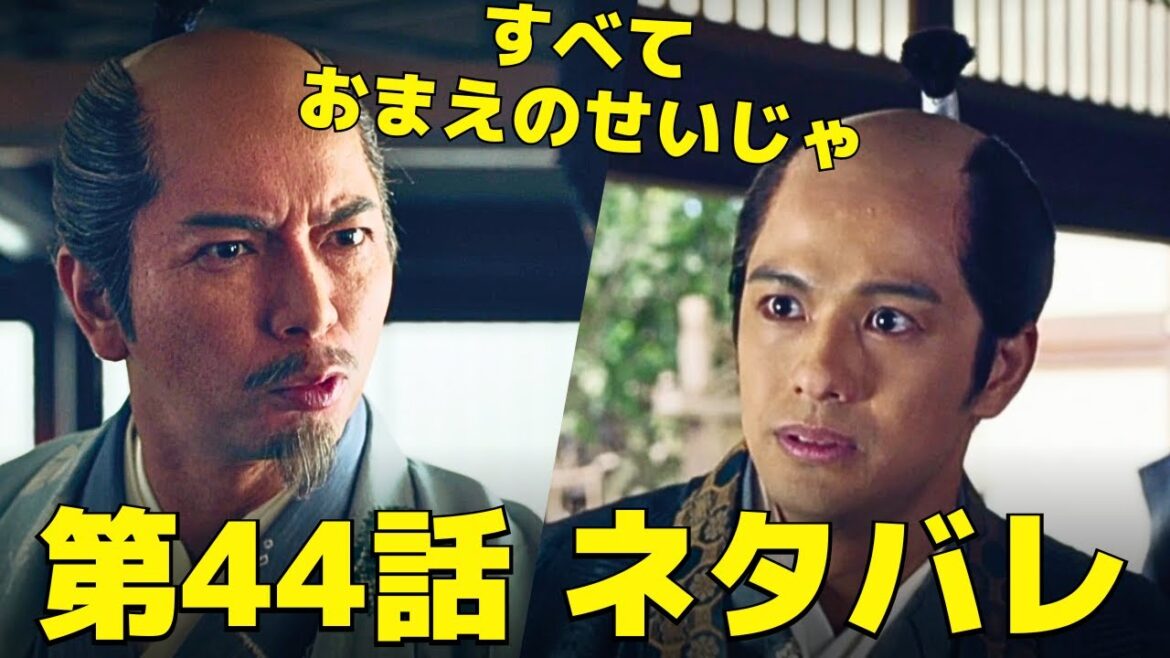 【どうする家康】44話ネタバレ、徳川幕府はどうやって誕生した？