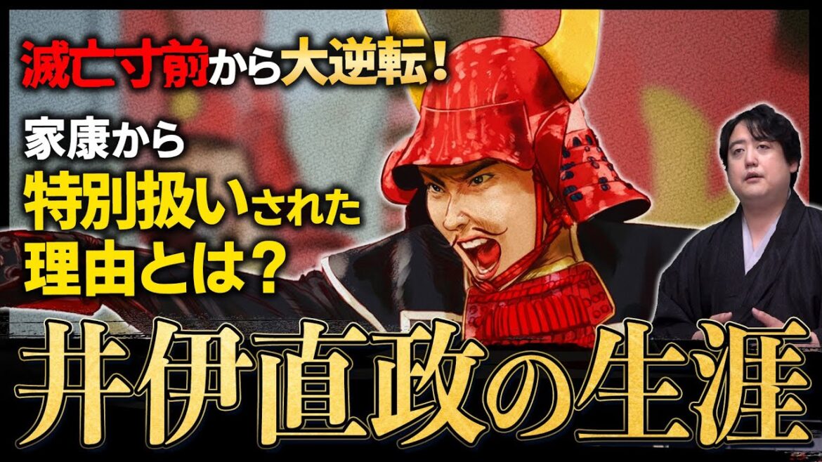 赤鬼『井伊直政』徳川家の中で最も特別扱いを受けた人物 #どうする家康