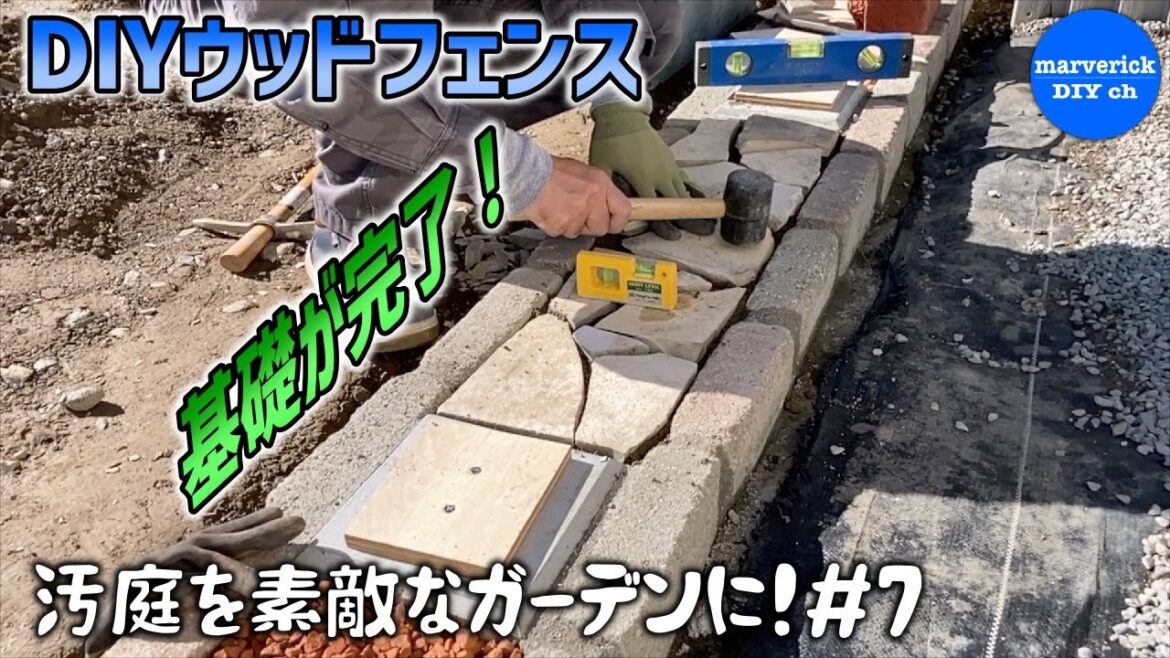 DIYウッドフェンス 基礎の仕上げ・乱張りと瓦チップで華やかになりました！　~汚庭を素敵なガーデン化計画 Part 7~ DIY backyard makeover