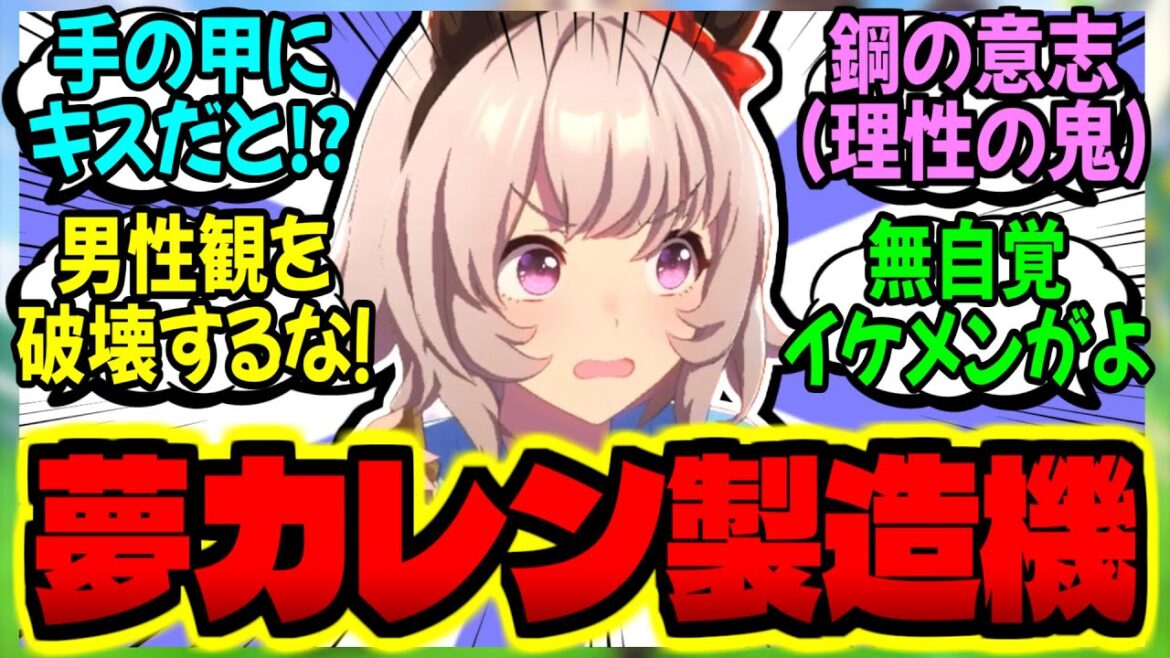【ウマ娘】お兄ちゃんのさりげない気遣いがカレンチャンを狂わせる…に対するみんなの反応集【ウマ娘 反応集】まとめ ウマ娘プリティーダービー
