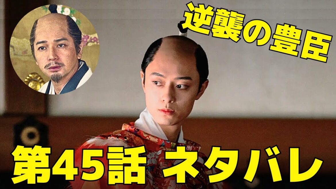 【どうする家康】45話ネタバレ「二人のプリンス」、家康が秀頼にしてやられる場面も…