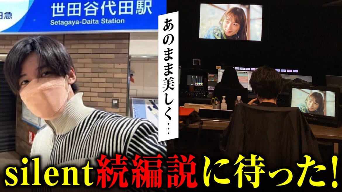 目黒蓮 silent続編が月9で復活説に待ったの声