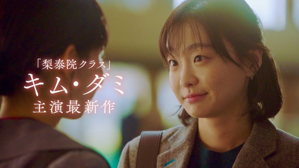 「梨泰院クラス」キム・ダミ主演！“秘密”を残して姿を消した親友／映画『ソウルメイト』予告編